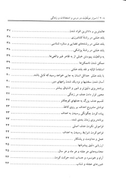 اسرار موفقیت در درس و امتحانات زندگی