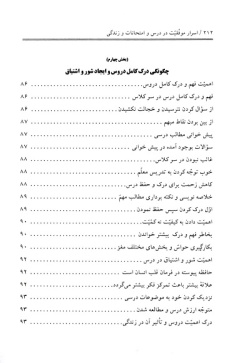 اسرار موفقیت در درس و امتحانات زندگی