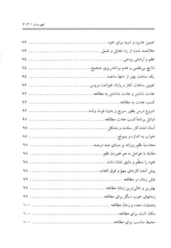 اسرار موفقیت در درس و امتحانات زندگی