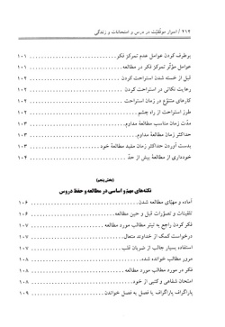 اسرار موفقیت در درس و امتحانات زندگی