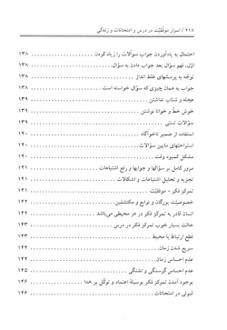 اسرار موفقیت در درس و امتحانات زندگی