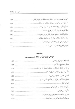 اسرار موفقیت در درس و امتحانات زندگی