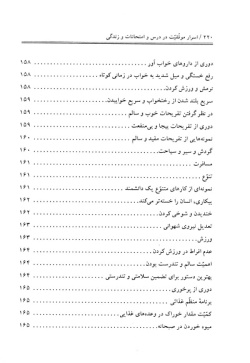 اسرار موفقیت در درس و امتحانات زندگی