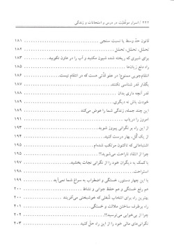 اسرار موفقیت در درس و امتحانات زندگی