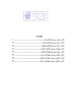  پرورش فرزندان نابغه 