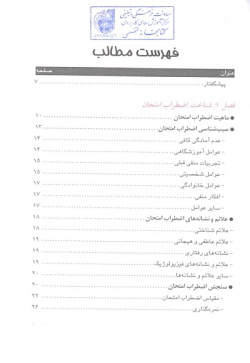 رهایی از اضطراب امتحان