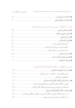 رهایی از اضطراب امتحان