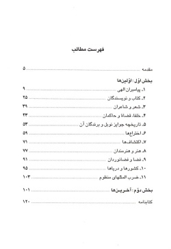 اولین‌ها و آخرین‌ها: درباره پیامبران، کتاب و نویسندگان، شعر و شاعران، حاکمان، هنر و هنرمندان...(جلد ۲)