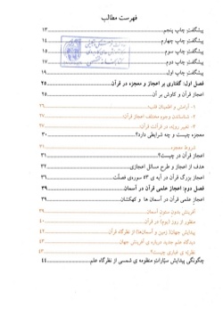 اعجاز قرآن در عصر فضا و تکنولوژی 