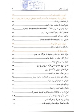 اعجاز قرآن در عصر فضا و تکنولوژی 