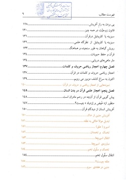 اعجاز قرآن در عصر فضا و تکنولوژی 