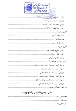 اصول تعلیم و تربیت کودک (از منظر مکتب اسلام و علم روانشناسی)