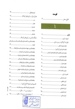 اتاق شادی: بازی هنر و خلاقیت کودک