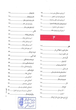 اتاق شادی: بازی هنر و خلاقیت کودک