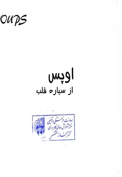  اوپس از سیاره قلب