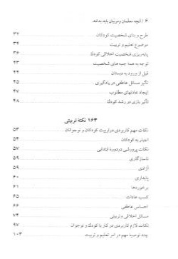 آنچه معلمان و مربیان باید بدانند