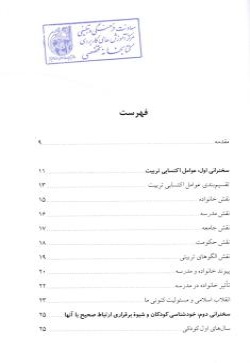 آنچه درباره کودکان و نوجوانان باید بدانیم