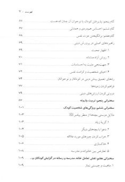 آنچه درباره کودکان و نوجوانان باید بدانیم