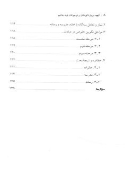 آنچه درباره کودکان و نوجوانان باید بدانیم