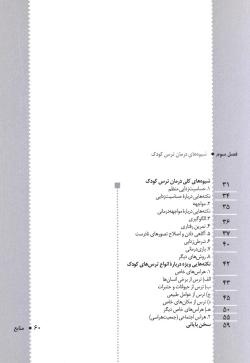 ترسی بود ترسی نبود: ترس کودک عوامل، راه‌های پیشگیری و درمان 