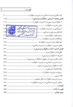  	تربیت سکولار از دیدگاه صاحب نظران