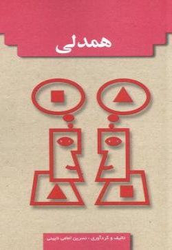 همدلی