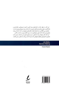  مهارت های زندگی نوجوانان تصمیم گیری راهنمای مربی