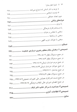 ایران جوان بمان