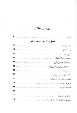 آنچه یک جوان باید بداند: ویژه دختران