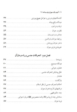 آنچه یک جوان باید بداند: ویژه دختران