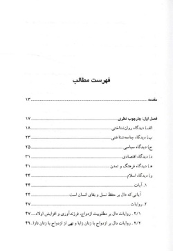 آسیب‌شناسی تک‌فرزندی از دیدگاه اسلام و علوم اجتماعی