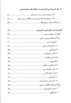 آسیب‌شناسی تک‌فرزندی از دیدگاه اسلام و علوم اجتماعی