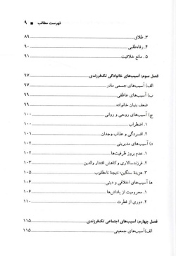 آسیب‌شناسی تک‌فرزندی از دیدگاه اسلام و علوم اجتماعی