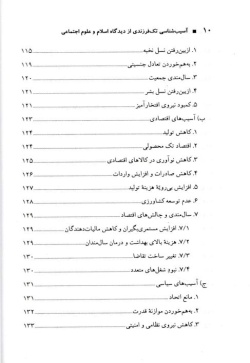 آسیب‌شناسی تک‌فرزندی از دیدگاه اسلام و علوم اجتماعی