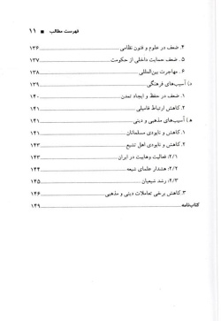 آسیب‌شناسی تک‌فرزندی از دیدگاه اسلام و علوم اجتماعی