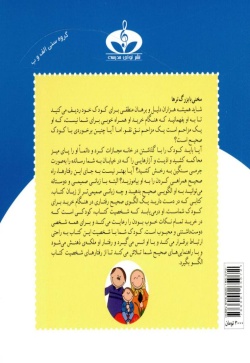 در خرید  (آفرين پسر گلم 18)