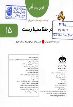  در حفظ محيط زيست (آفرين پسر گلم 15)