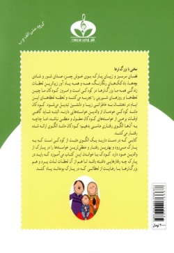 در پارک (آفرین پسرگلم 11)