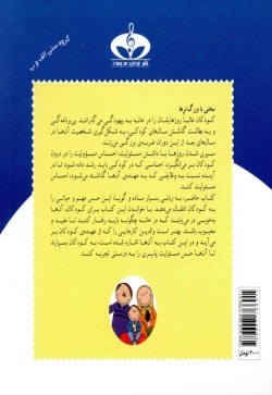 در خانه (آفرین پسرگلم 9)