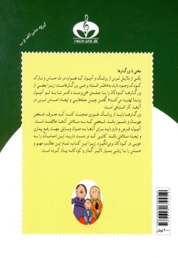 در مطب دکتر (آفرین پسرگلم 7)