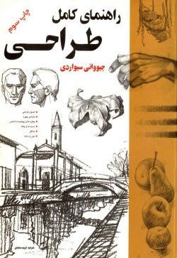  کتاب راهنمای کامل طراحی 