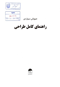  کتاب راهنمای کامل طراحی 