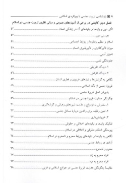 بازشناسی تربیت جنسی با رویکردی اسلامی