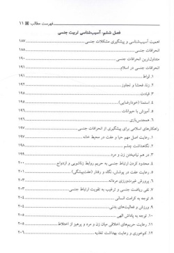 بازشناسی تربیت جنسی با رویکردی اسلامی