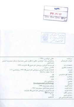 روان شناسی رشد