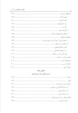 روان شناسی رشد