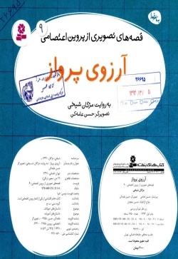 آرزوی پرواز