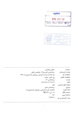 روان‌شناسی کاربردی ۲