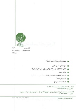 روان‌شناسی کاربردی ۲