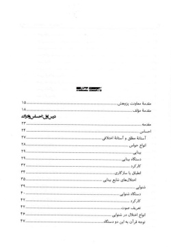 روان‌شناسی کاربردی ۲